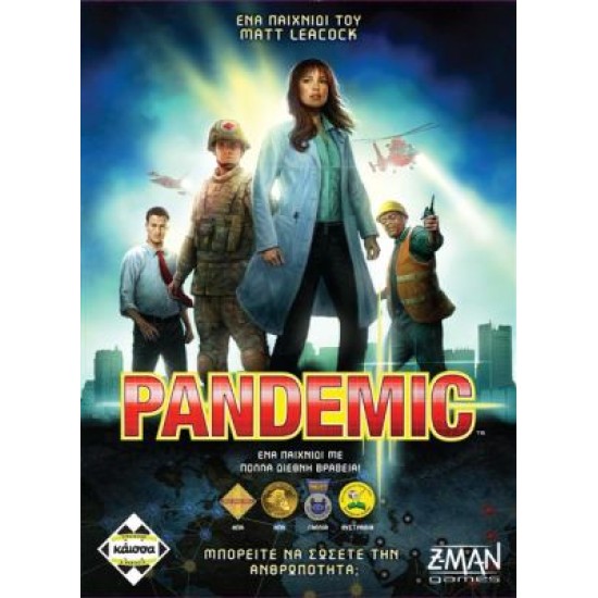 Pandemic (GR)